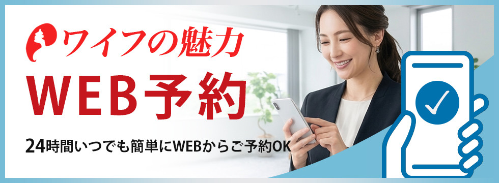 WEB予約はこちら