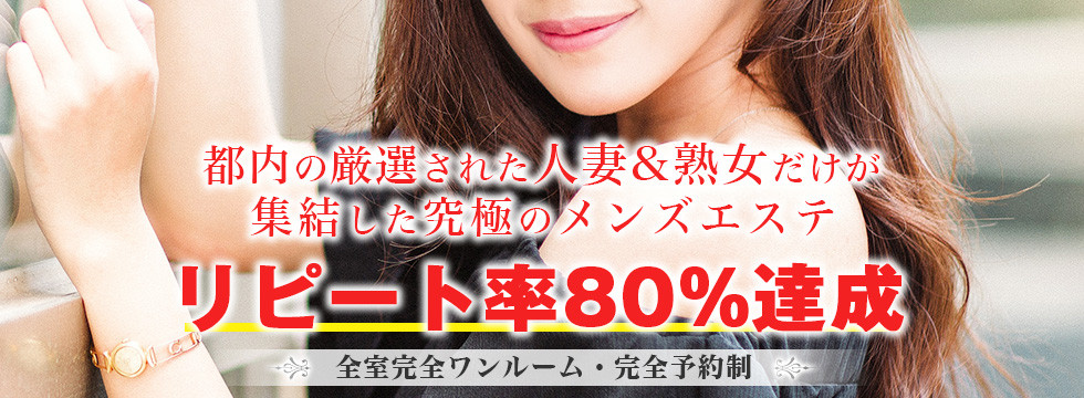 リピート率80%達成