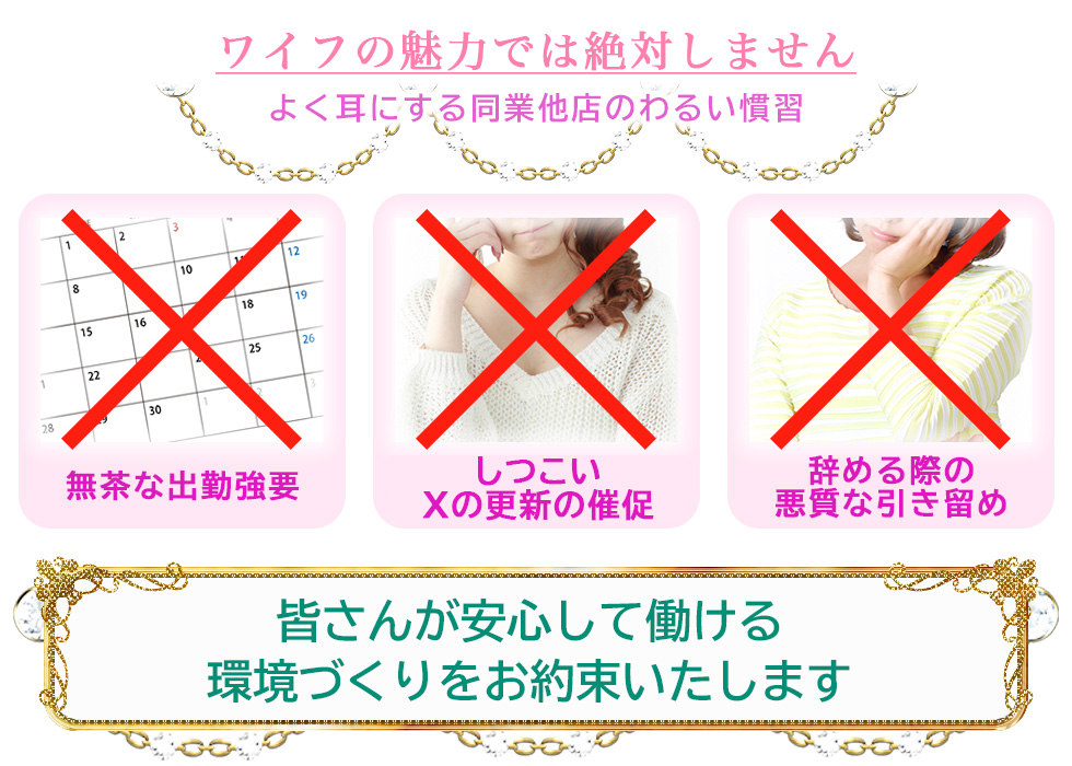 ワイフの魅力では絶対しません